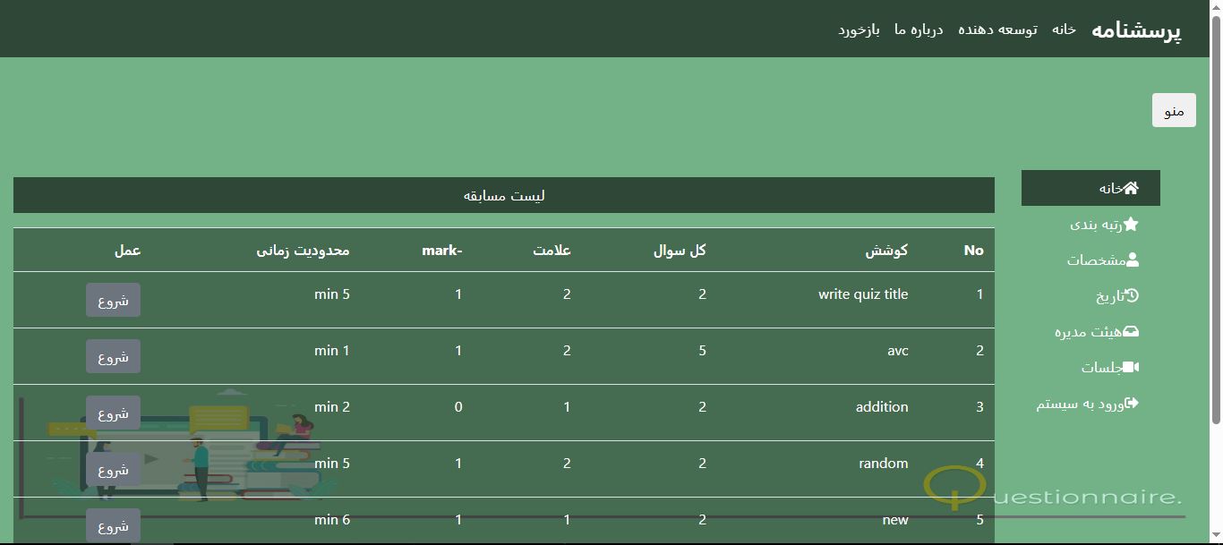اسکریپت پروژه سیستم آزمون آنلاین به زبان PHP با کد منبع 85467