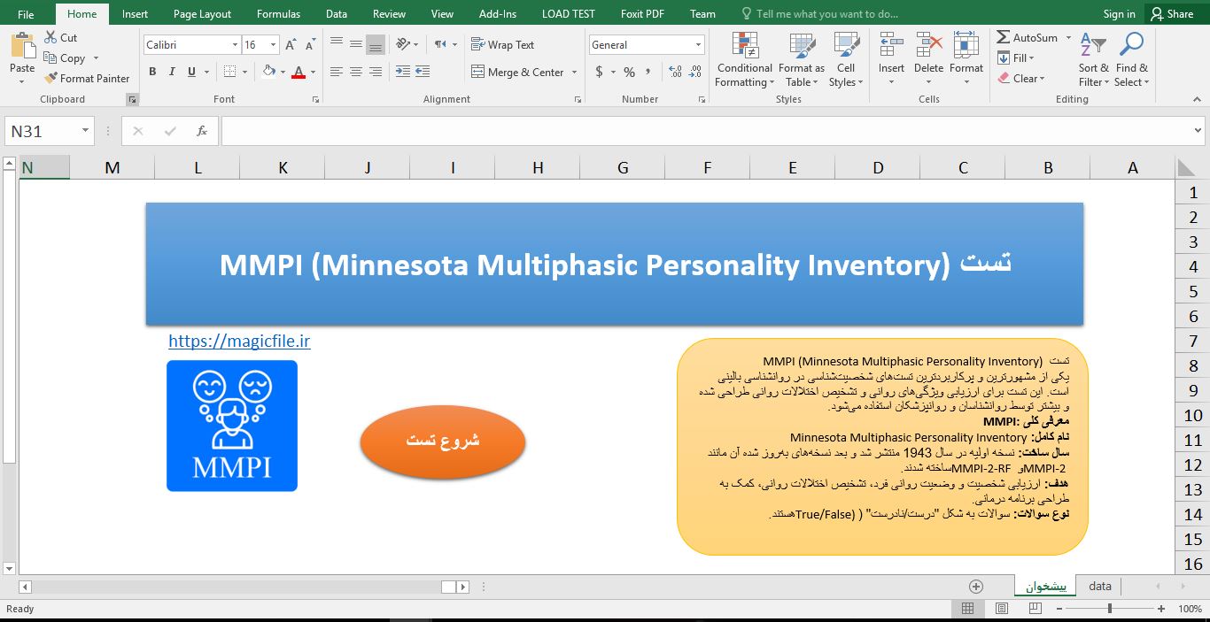 برنامه تست MMPI در اکسل با ماکرو VBA 4534