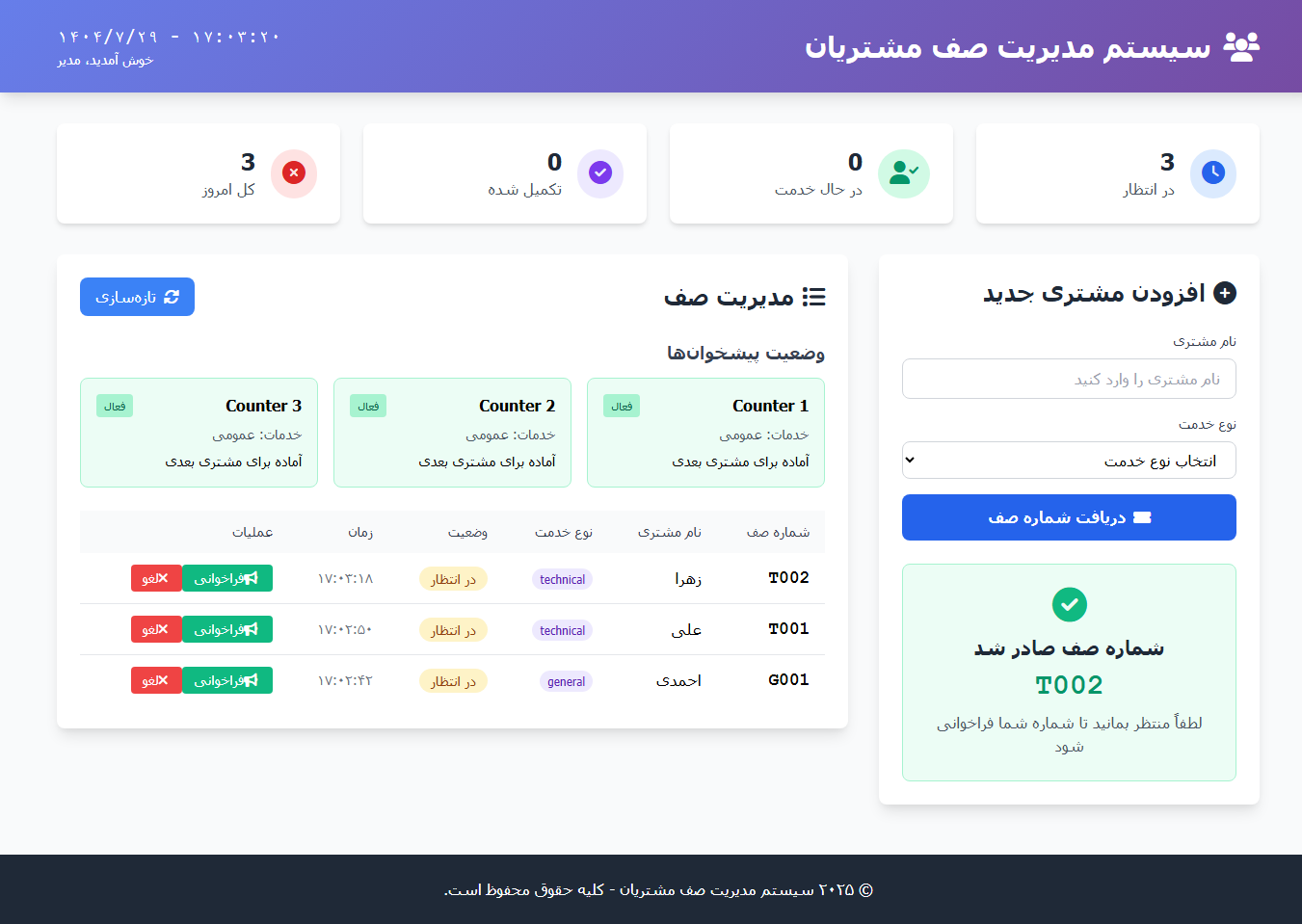 سورس سیستم مدیریت صف انتظار بیماران با PHP و MySQL 23