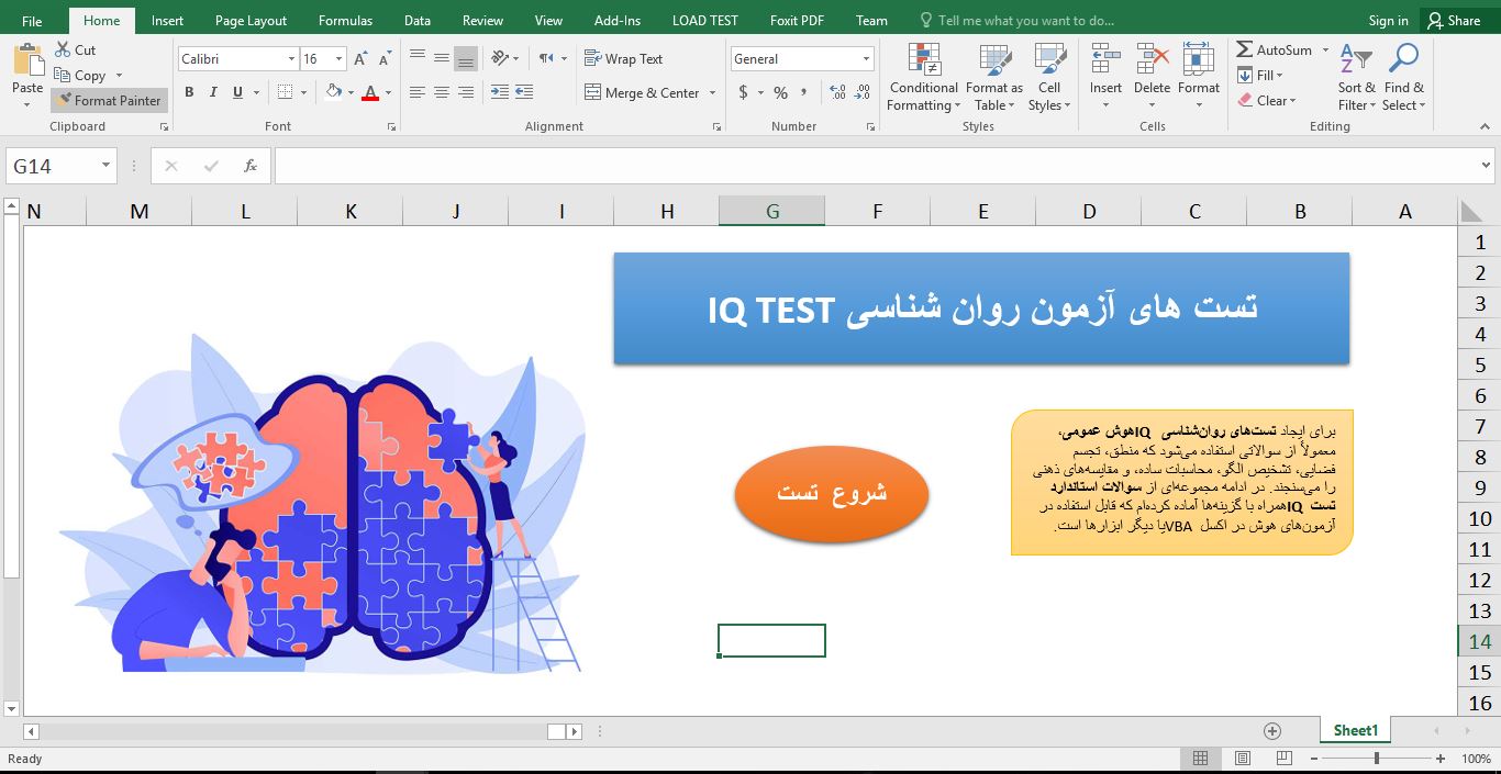 برنامه کد آزمون هوش (IQ Test) در اکسل با ماکرو 342