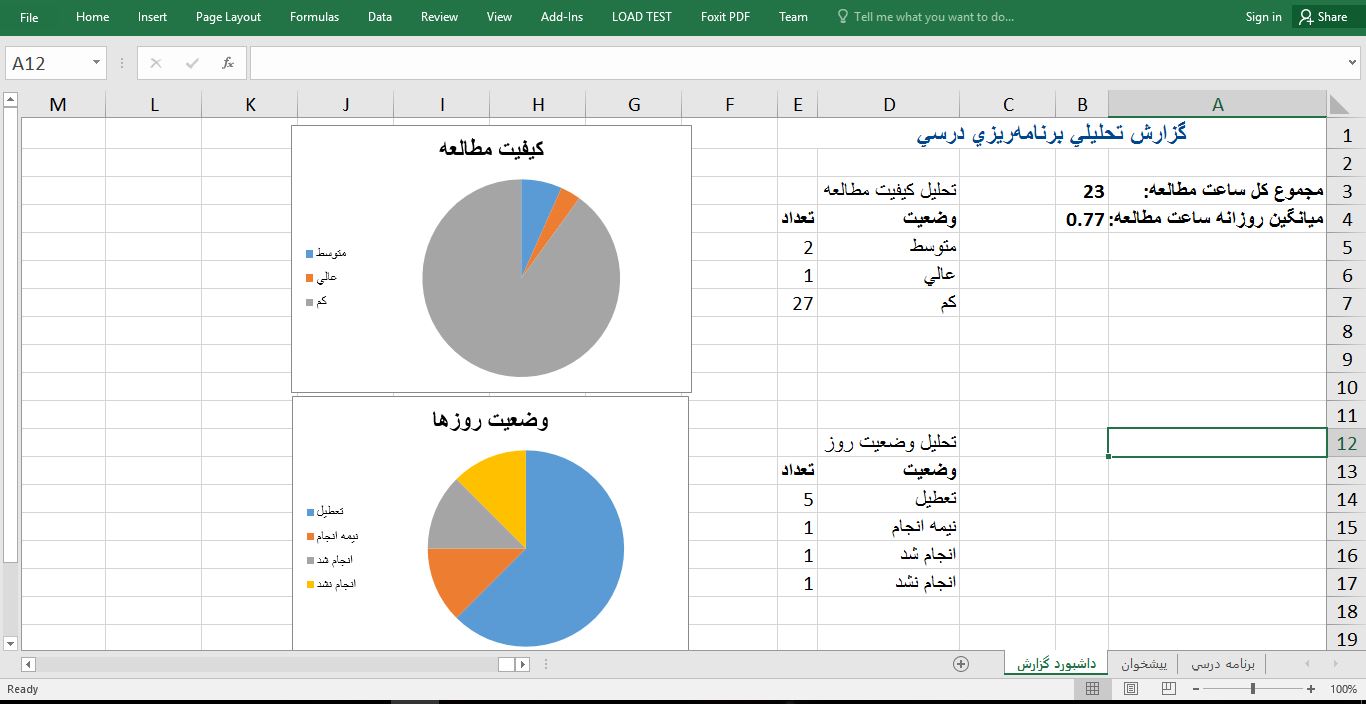 برنامه اکسل برنامه‌ریزی درسی با ماکرو VBA 4532