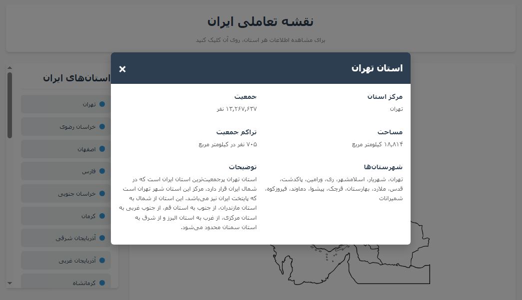  اسکریپت نقشه تعاملی ایران با HTML، CSS ،JavaScript و svg 34534