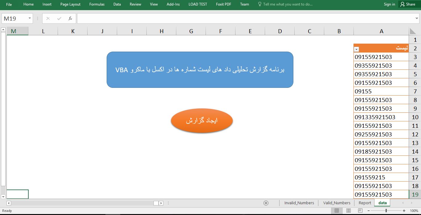برنامه تحلیلگر شماره‌های موبایل در اکسل با کد VBA (آنالیز بانک شماره) 334