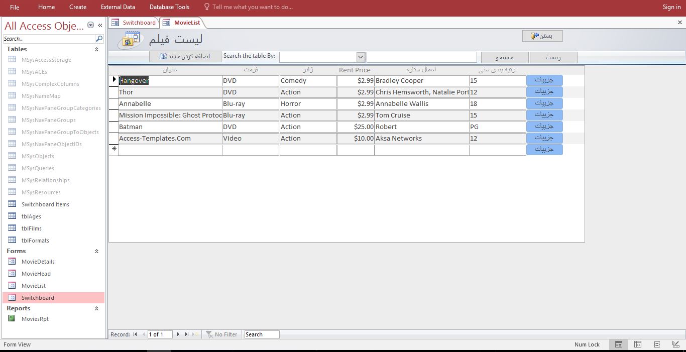 نمونه برنامه برای مدیریت آرشیو فیلم در اکسس 4565