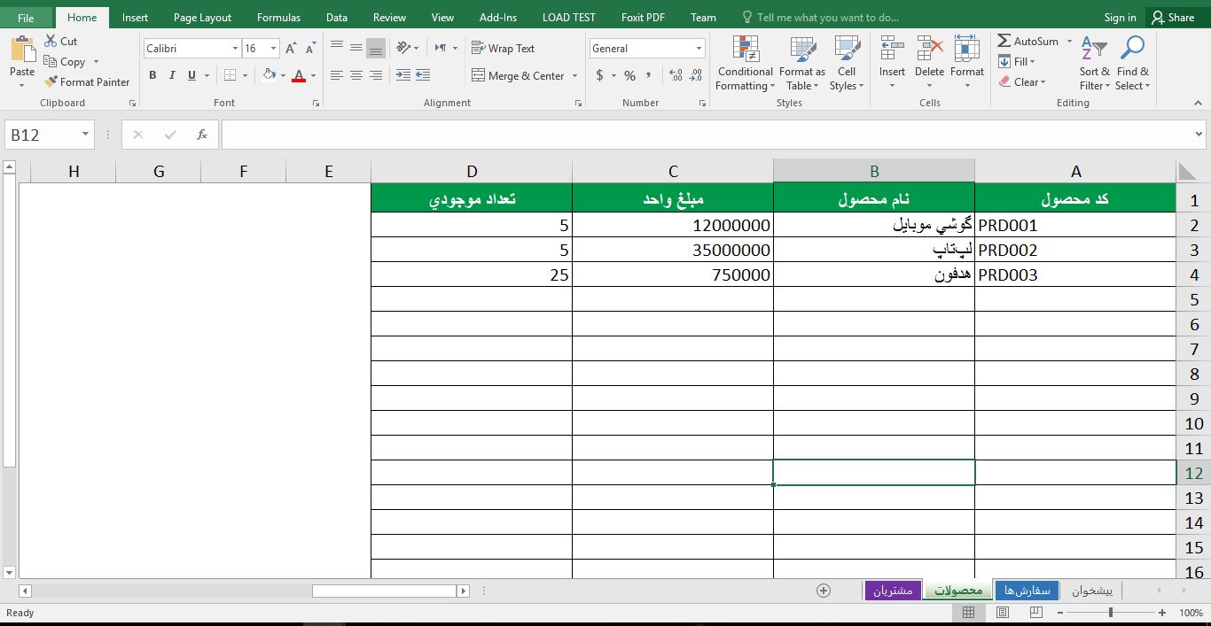 سورس ثبت سفارش در اکسل با استفاده از فرم UserForm (VBA) 7