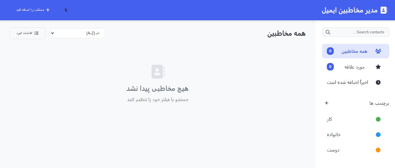 اسکریپت مدیریت مخاطبین ایمیل با HTML، CSS و JavaScript 323