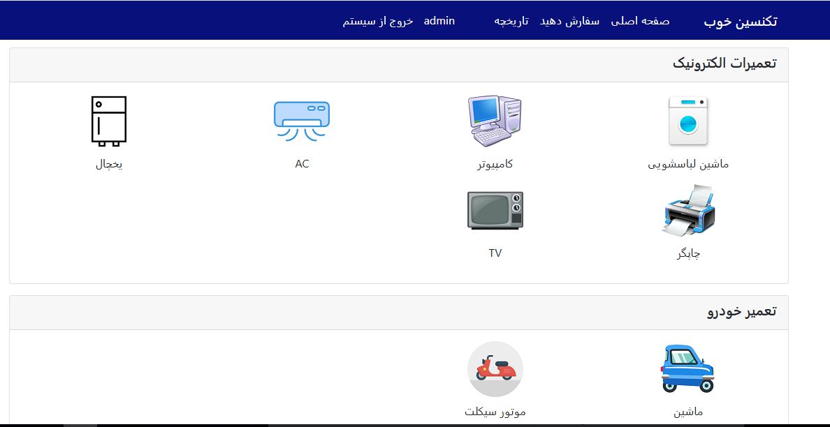 اسکریپت برنامه خدمات تکنسین مبتنی بر وب 7345