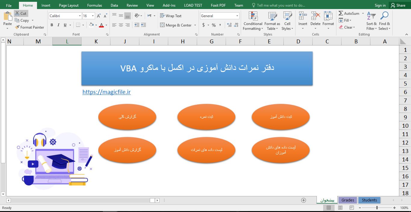 برنامه سیستم پیشرفته ثبت نمرات و گزارش‌گیری در اکسل با VBA 345