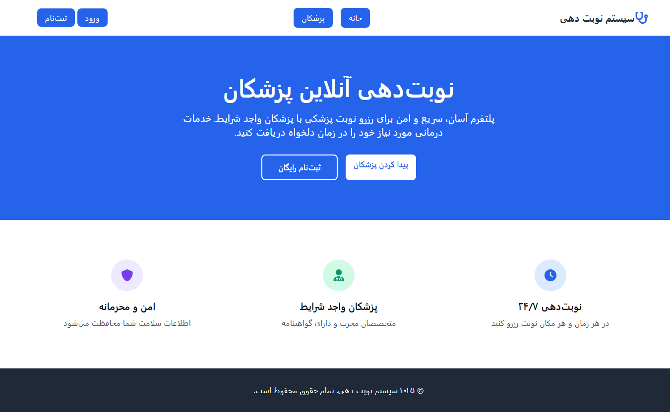 اسکریپت سورس کد سیستم نوبتدهی پزشک با PHP و MySQL 3453