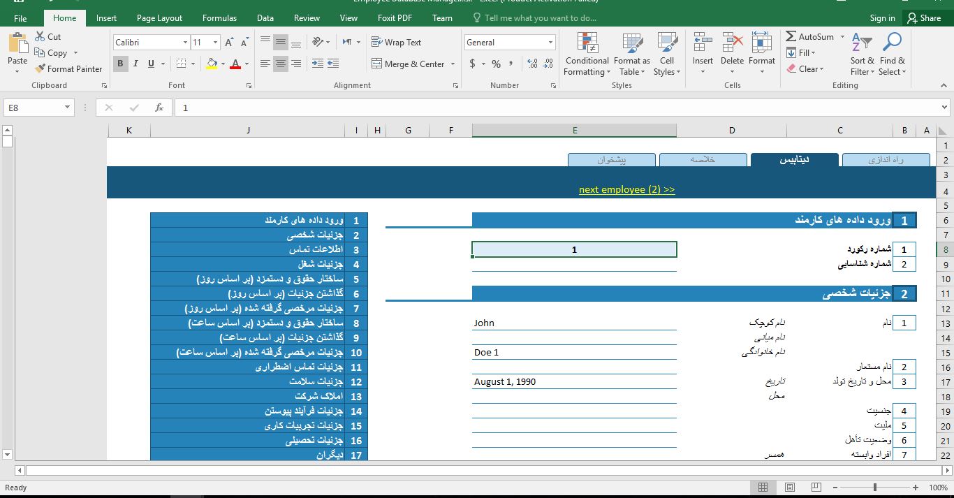 سیستم مدیریت پایگاه داده کارکنان در اکسل Excel 1