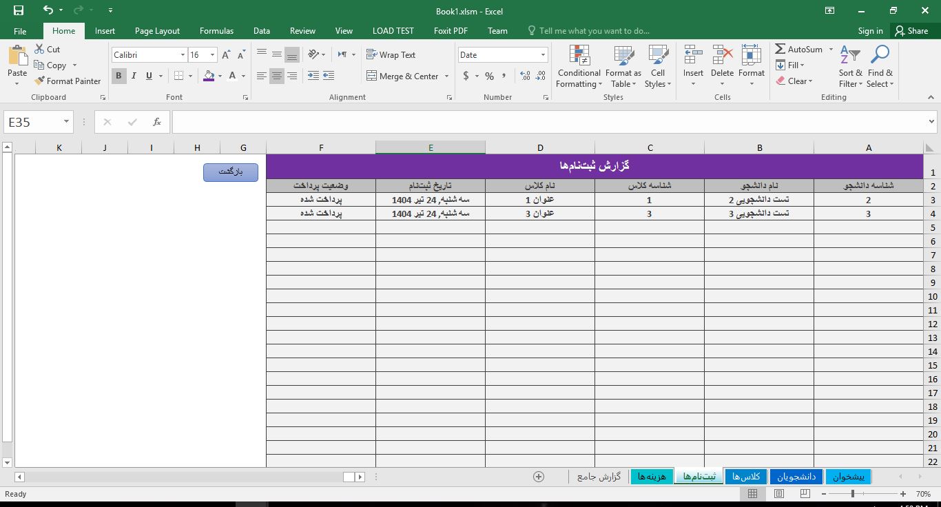 سورس کد برنامه سیستم مدیریت ثبت نامی در اکسل 534