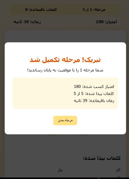 کد جاوا اسکریپت بازی با کلمات (بازی تعاملی با کلمات  1 53