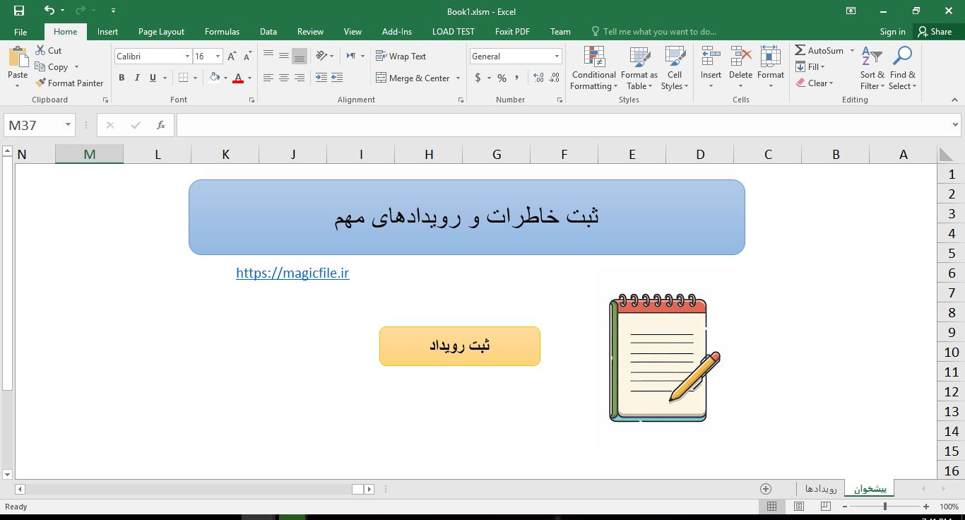 مدیریت رویدادها و خاطرات در اکسل 33