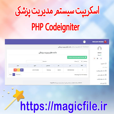 دانلود-اسکریپت-سیستم-مدیریت-پزشکی-با-PHP (Codeigniter)