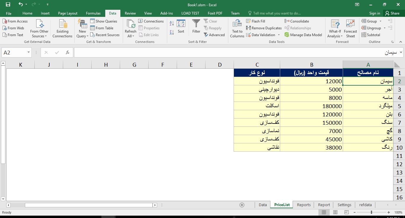 برنامه برآورد هزینه پروژه‌های عمرانی مصالح در اکسل با استفاده از VBA 6345