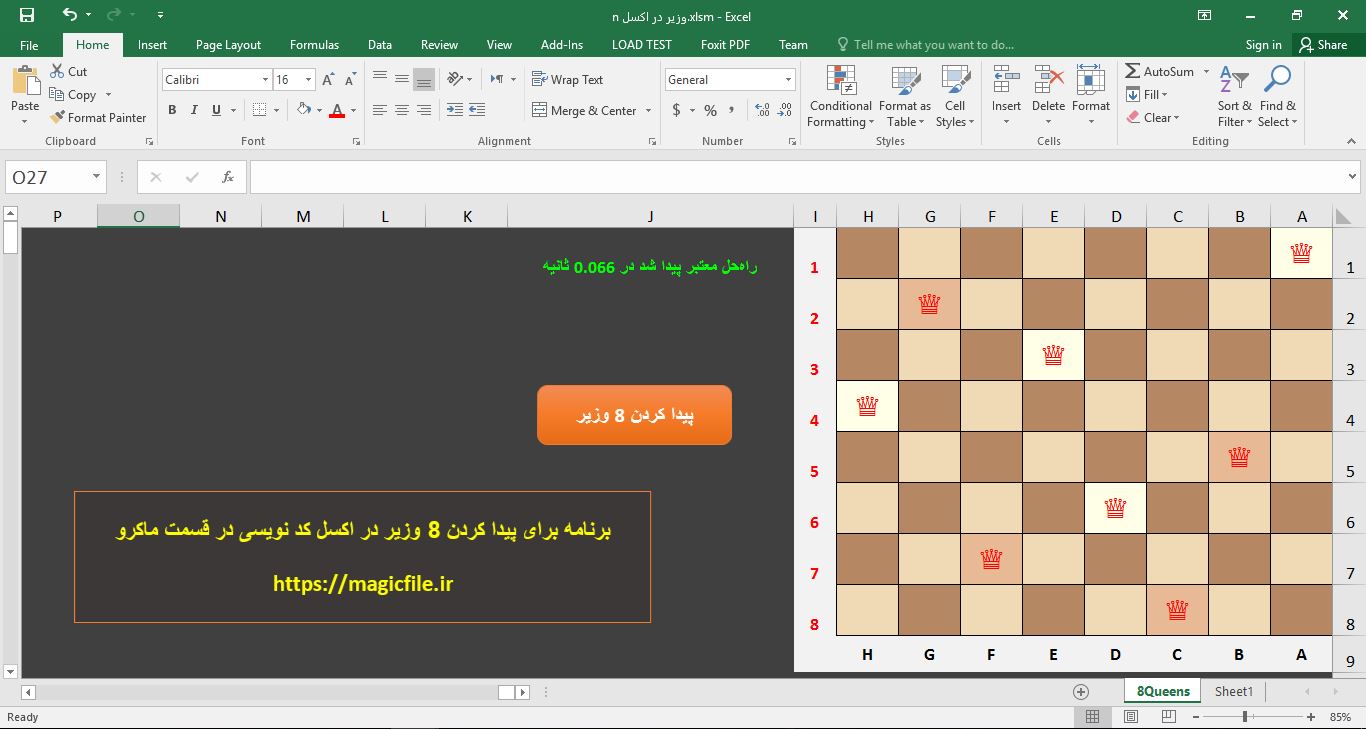 کد VBA حل مسئله هشت وزیر (8 Queens) در فایل اکسل 453