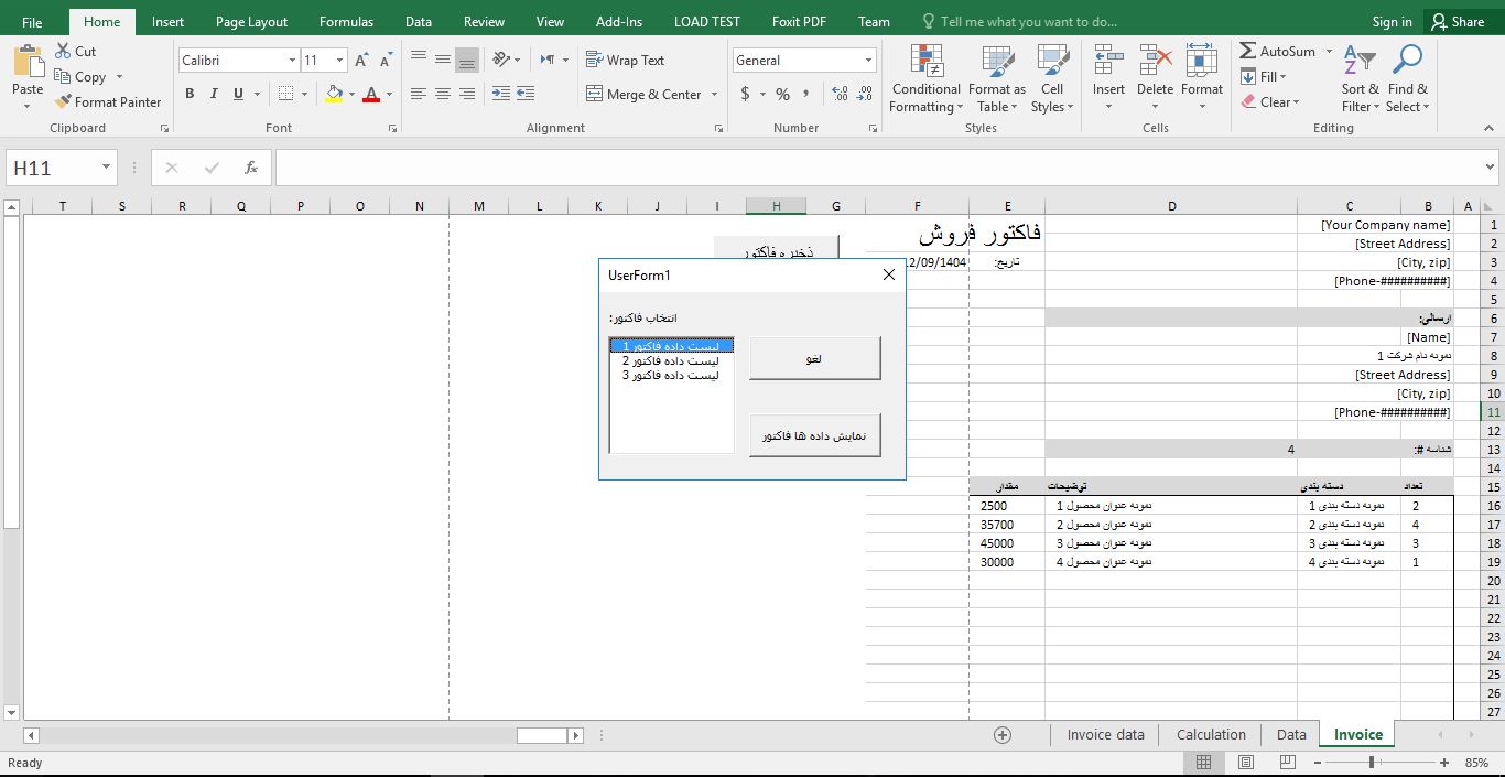 نمونه برنامه ساخت چند فاکتوری با اکسل همراه ذخیره فاکتور بصورت pdf 96334
