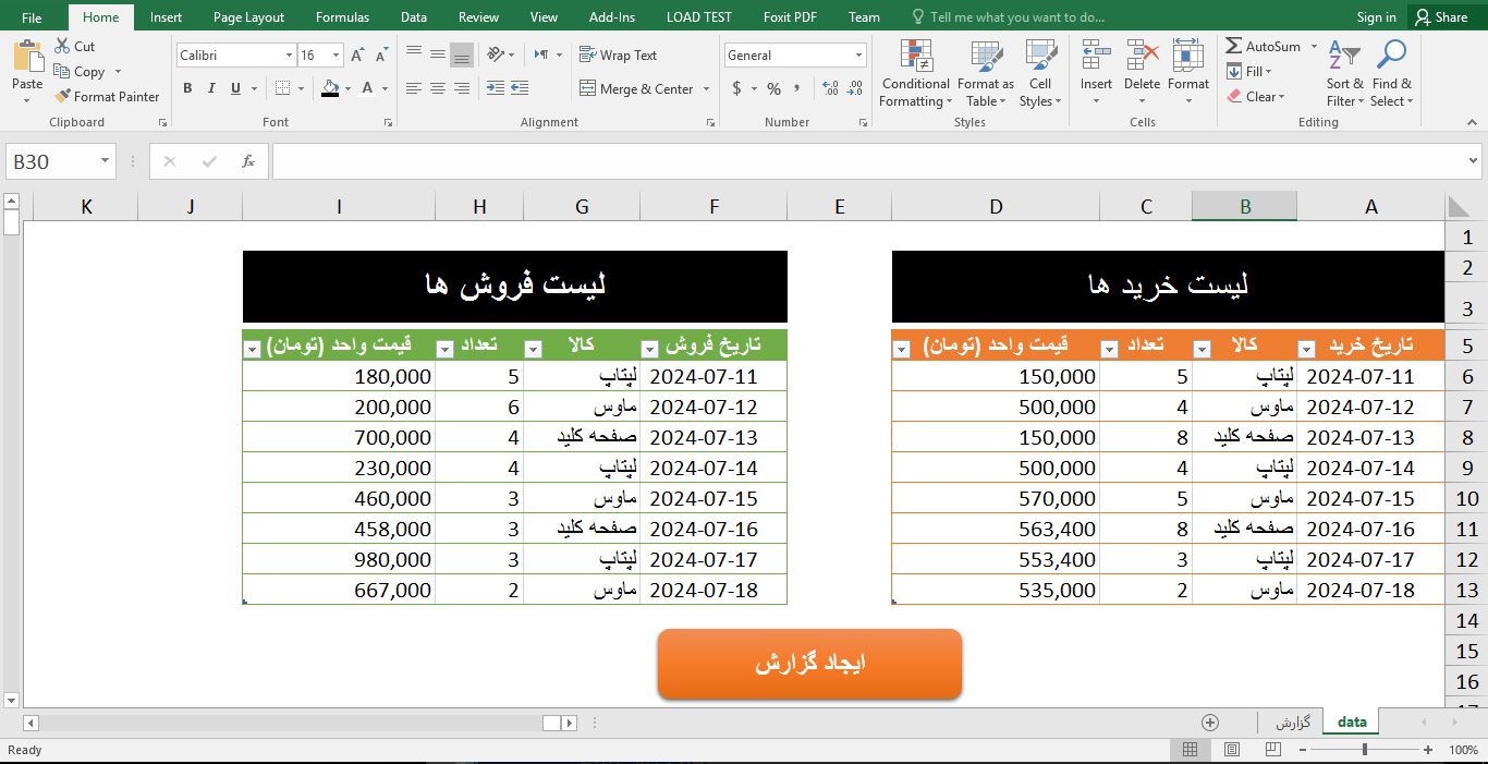برنامه تولید گزارش خرید و فروش با VBA در اکسل 3423