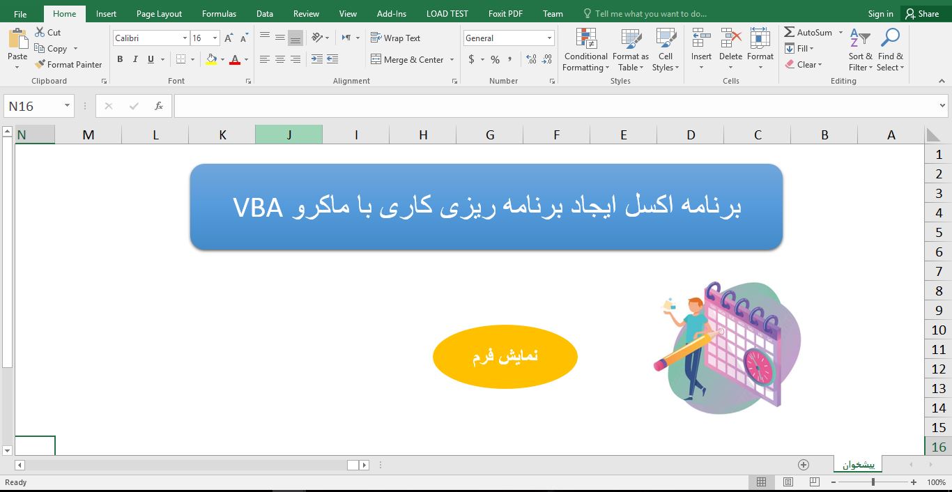 اکسل برنامه کاری با VBA ماکرو 3