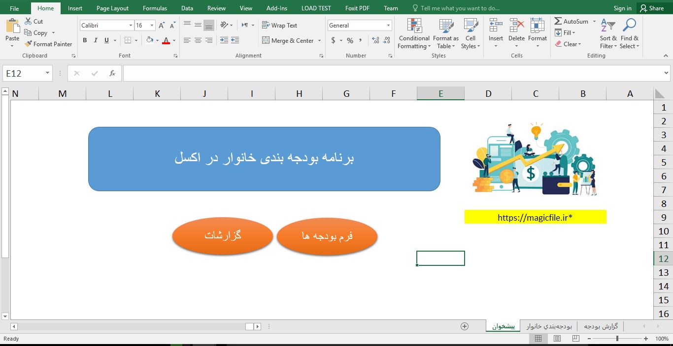 سورس کد ماکروی مدیریت بودجه و هزینه‌ها شخصی در اکسل | گزارش و نمودار 43
