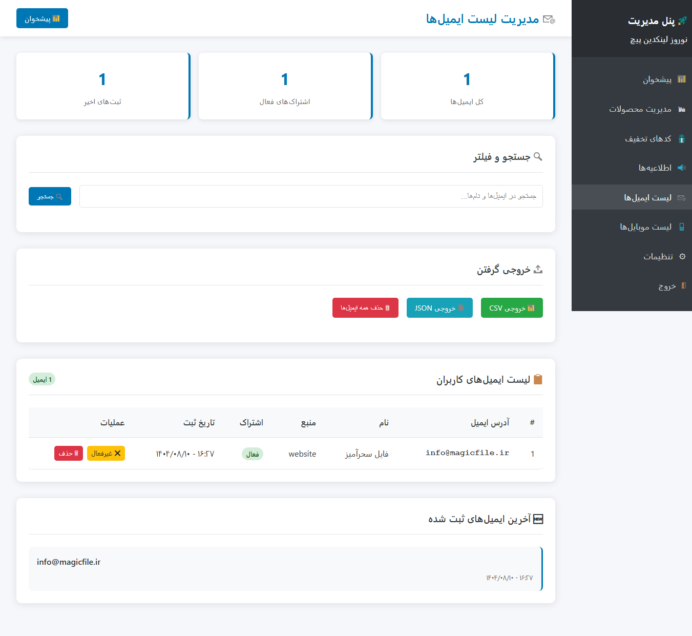 اسکریپت سیستم مدیریت لندینگ پیج نوروزی 5