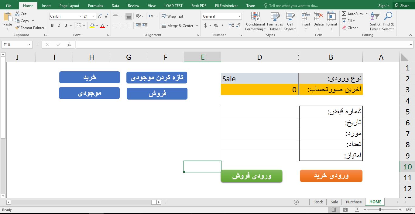 نمونه برنامه الگو مدیریت موجودی و انبار در اکسل 4534