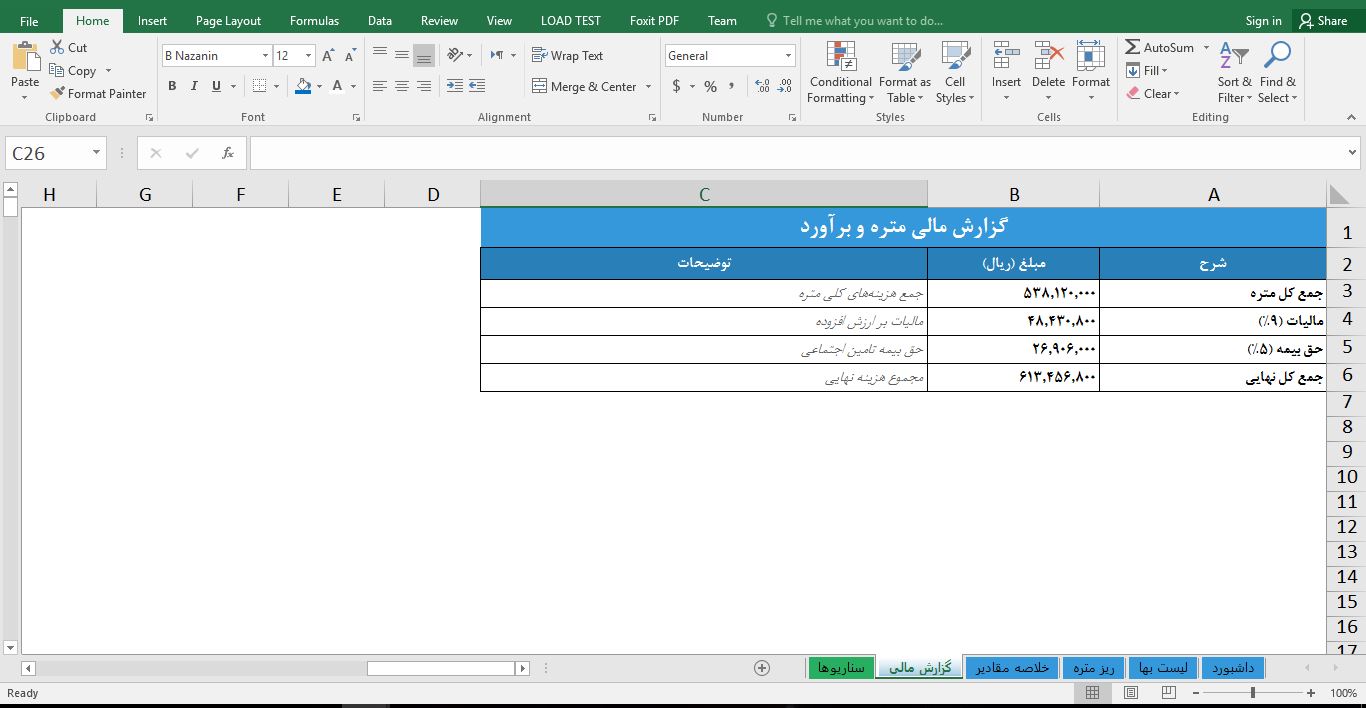 پروژه کد VBA متره و برآورد در اکسل 6