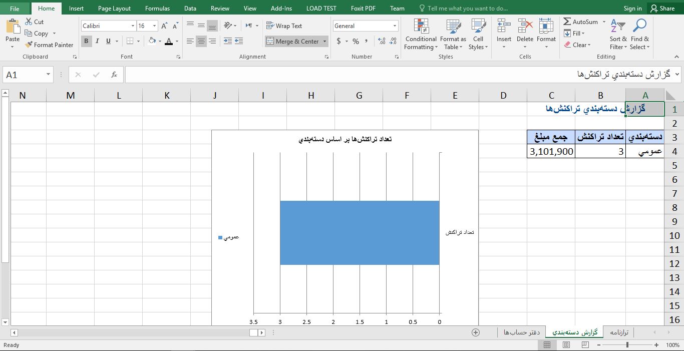 فایل اکسل دفتر حساب و تراکنش‌های مالی - ابزار مدیریت مالی 94567