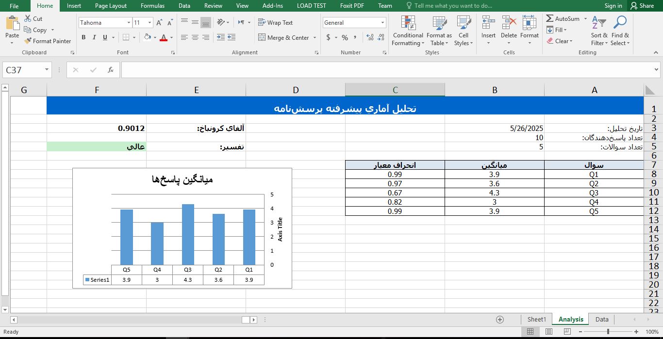 سورس کد تحلیل پیشرفته پرسش‌نامه در اکسل با VBA 34