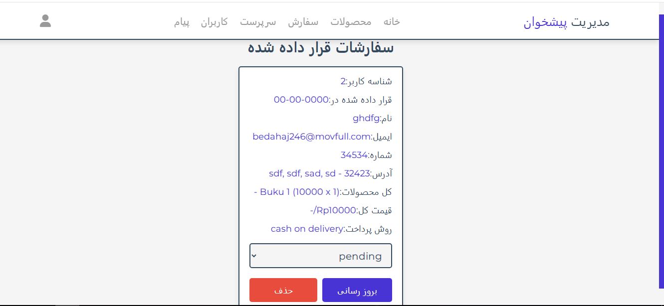 اسکریپت برنامه کتابفروشی مبتنی بر وب (PHP) 734