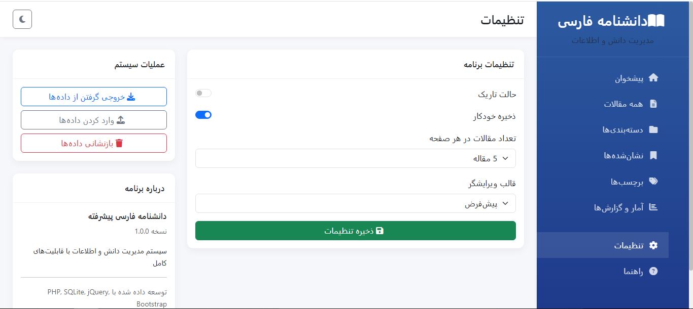 اسکریپت سیستم مدیریت مقاله دانشنامه با php و دیتابیس sqlite 856745