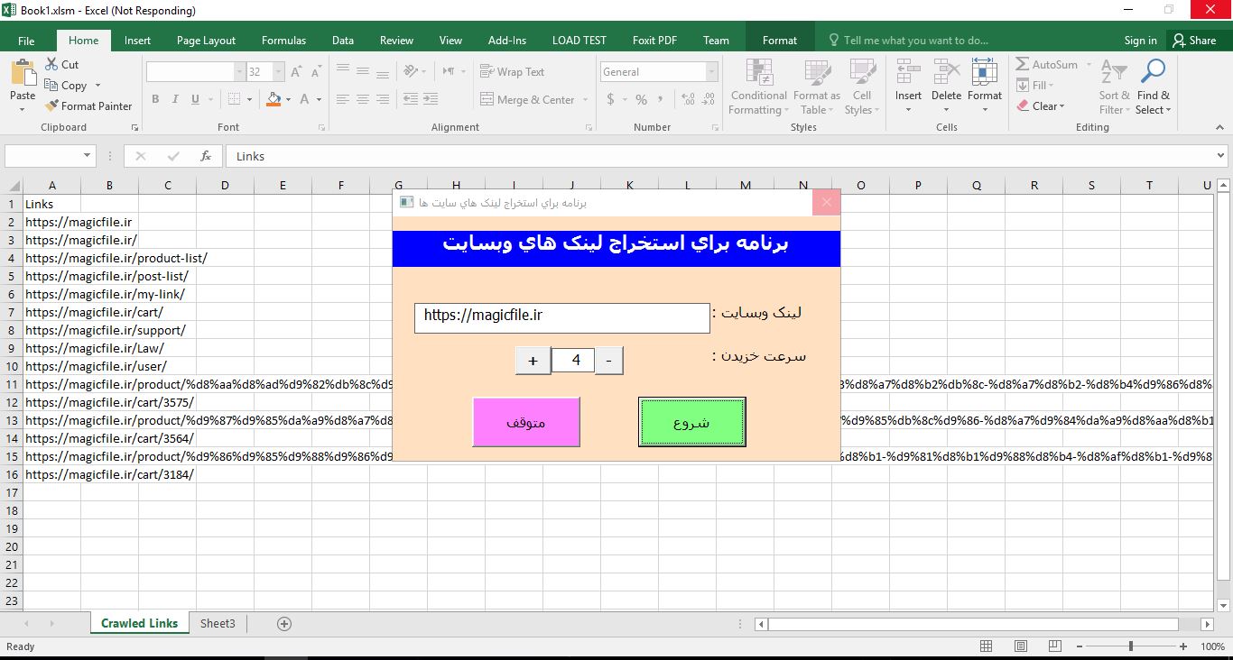سورس کد خزنده وب (Web Crawler) در اکسل با VBA برای استخراج لینک‌های داخلی سایت 734