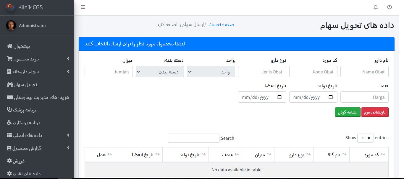 اسکریپت برنامه مدیریت کلینیک مبتنی بر وب (PHP)56