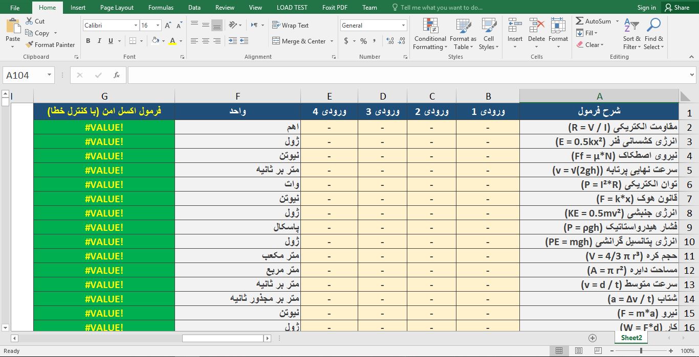 فرمول‌نامه‌ی جامع فیزیک و مهندسی در اکسل 32