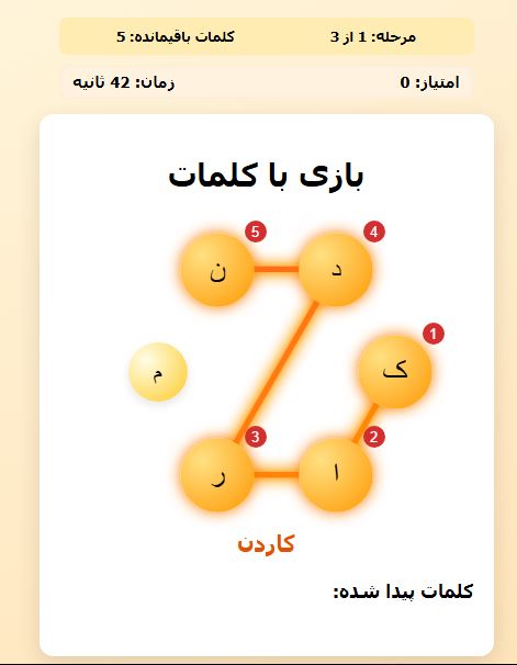 کد جاوا اسکریپت بازی با کلمات (بازی تعاملی با کلمات  1 2