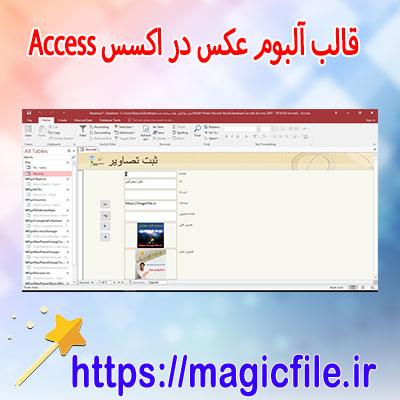 دانلود-قالب-آلبوم-عکس-در-اکسس-Access