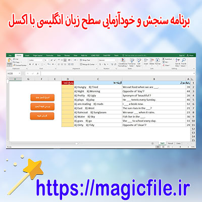 دانلود-برنامه-سنجش-و خودآزمایی سطح-زبان-انگلیسی-با-اکسل