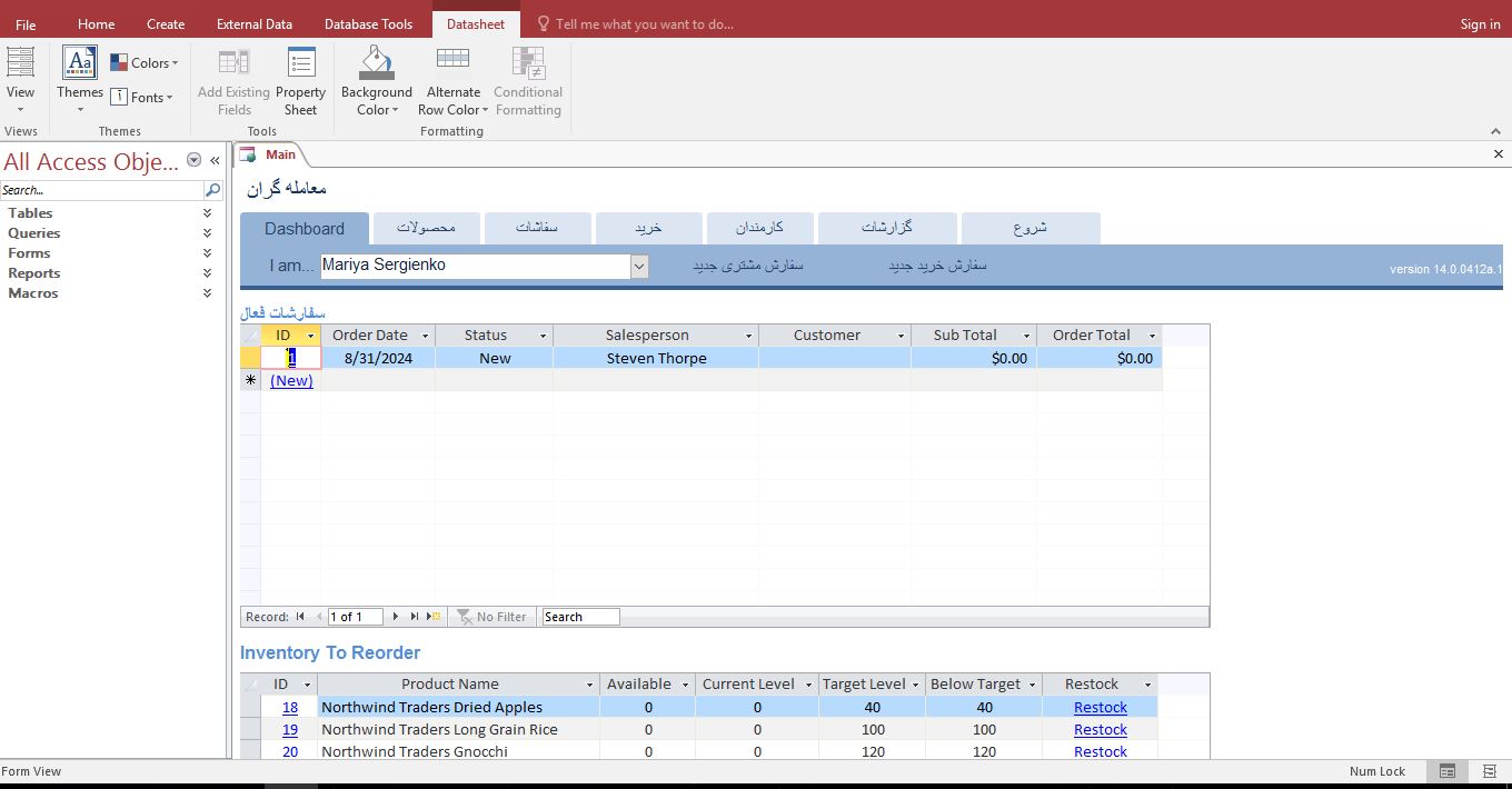پایگاه داده برای مدیریت سفارشات در برنامه با اکسس Microsoft Access 1