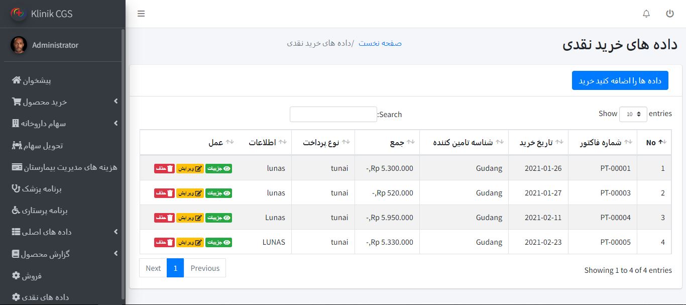 اسکریپت برنامه مدیریت کلینیک مبتنی بر وب (PHP) 45645