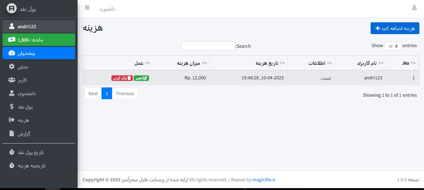 اسکریپت سیستم مدیریت شهریه با php 343