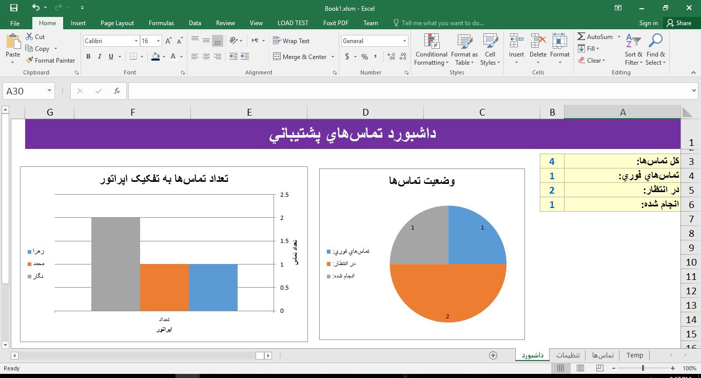 برنامه ثبت و مدیریت تماس‌ها در اکسل 23