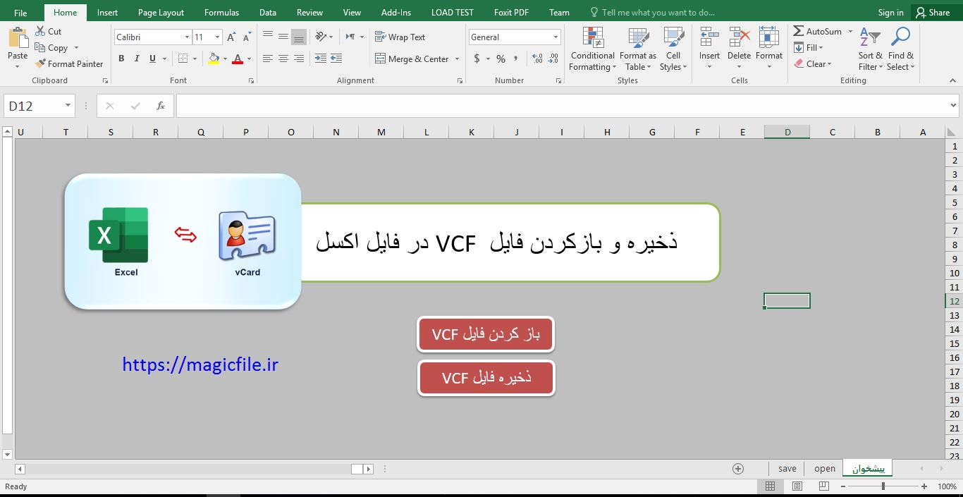 برنامه ذخیره و بازکردن فایل VCF در اکسل 32