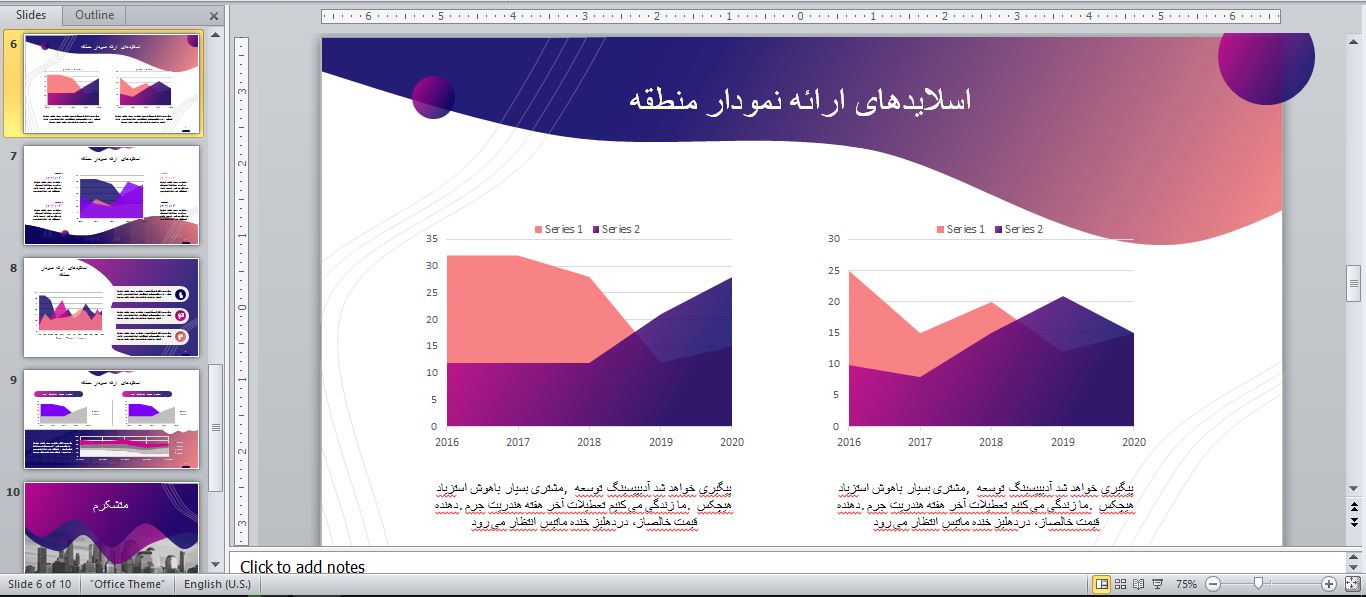 قالب پاورپوینت نمودار ناحیه‌ای خلاقانه 4634