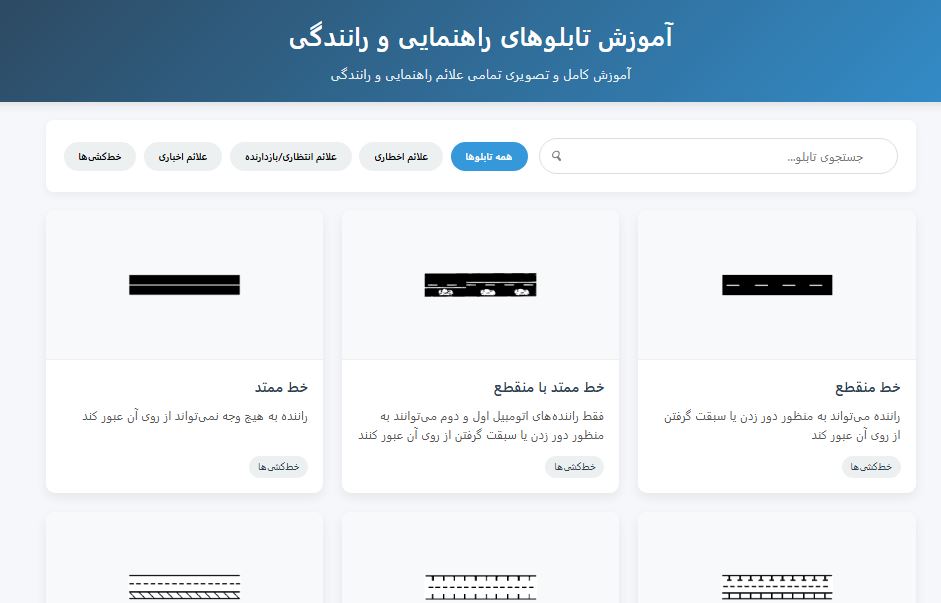 برنامه تصاویر راهنمایی و رانندگی در قالب HTML JVASCRIPT 223