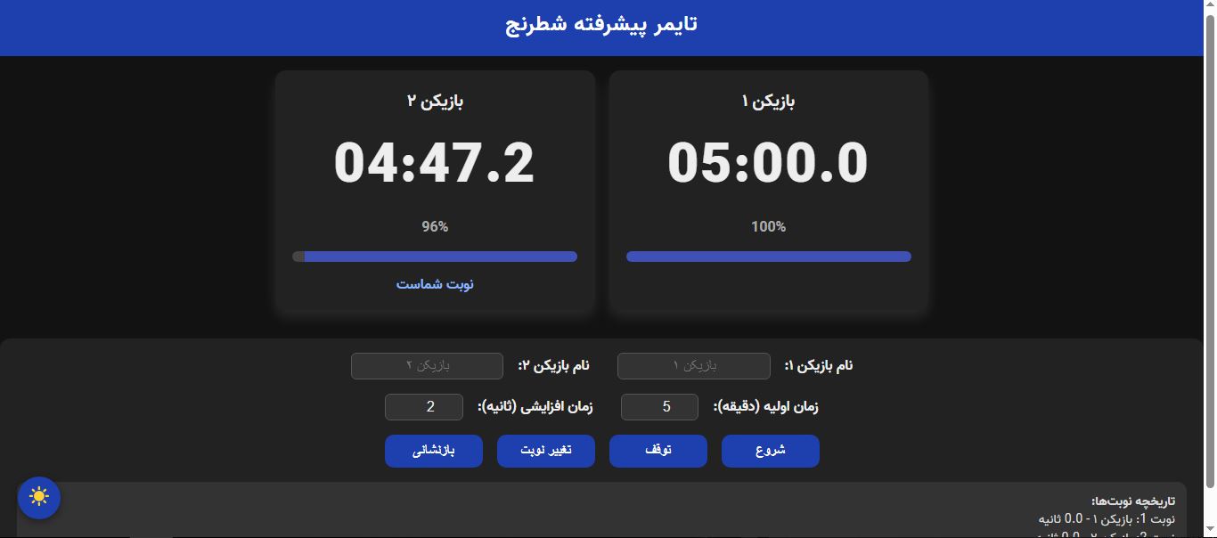 تایمر شطرنج با HTML, CSS و JavaScript 234
