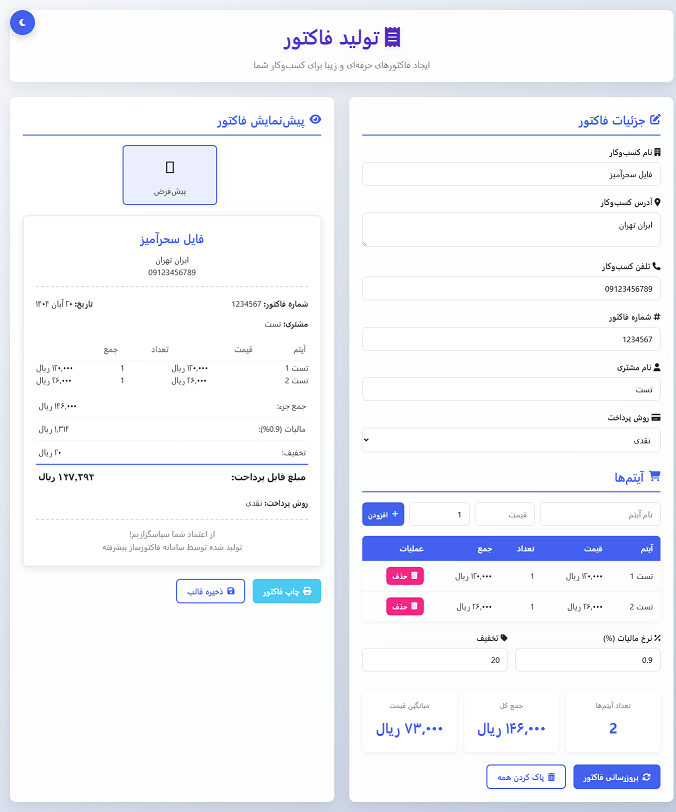 اسکریت برای ایجاد فاکتور با جاوا اسکریپت html 34