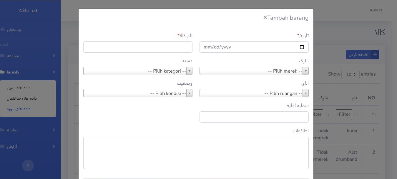 اسکریپت سیستم پروژه مدیریت تجهیزات 9567