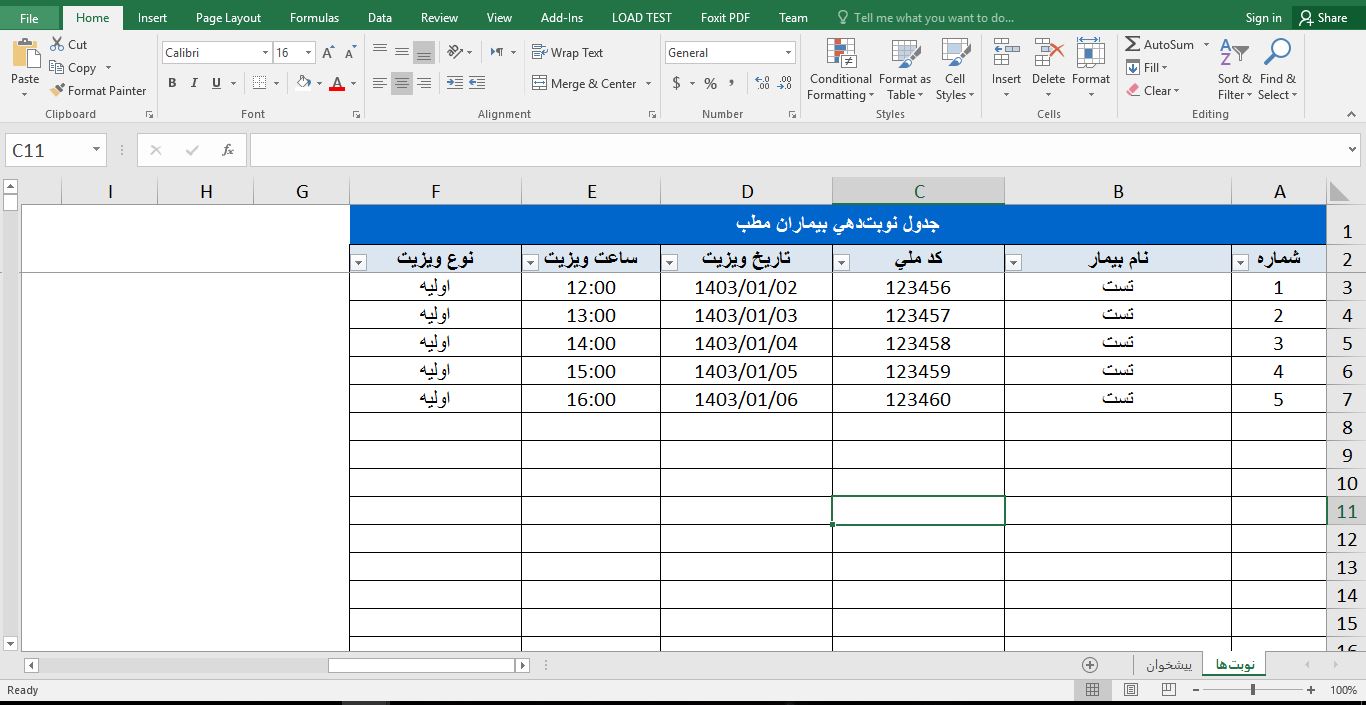 سورس کد کامل سیستم مدیریت نوبت‌دهی در اکسل با VBA 724
