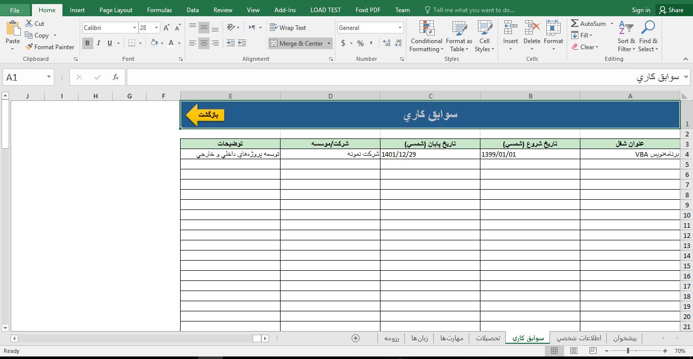 برنامه ماکروی ساخت رزومه حرفه‌ای در اکسل 753