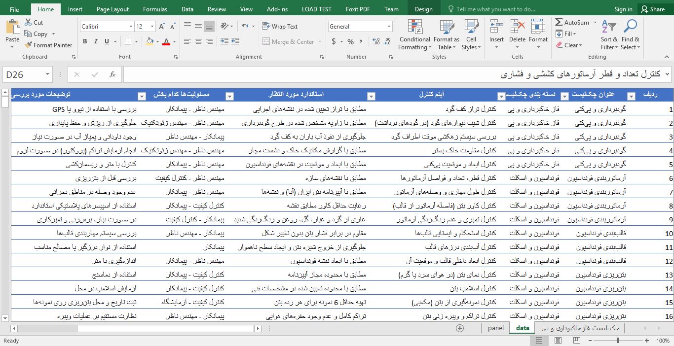 سیستم مدیریت چک‌لیست‌های ساختمانی در اکسل 745